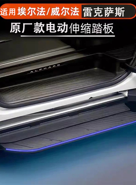 适用丰田埃尔法随动踏板威尔法电动踏板雷克萨斯LM350车门脚踏板