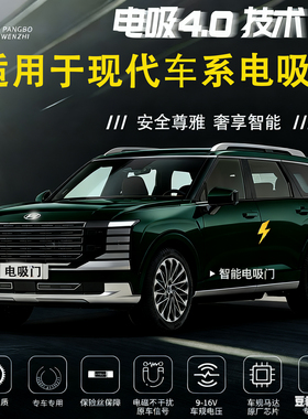 适用现代库斯途电吸门H1前门电吸Staria自吸门 IONIQ5自动吸途胜L