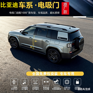 适用于比亚迪方程豹钛7电吸门钛3四门自吸门钛3尾门吸合方程豹豹5
