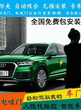 适用于奥迪A6L电吸门A7四门Q8电动Q6吸门Q7吸合Q4门Q3电吸Q5etron