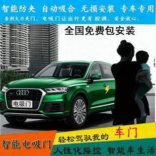 适用于奥迪A6L电吸门A7四门Q8电动Q6吸门Q7吸合Q4门Q3电吸Q5etron