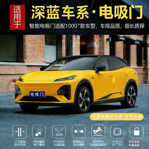 深蓝电吸门自动吸合尾门