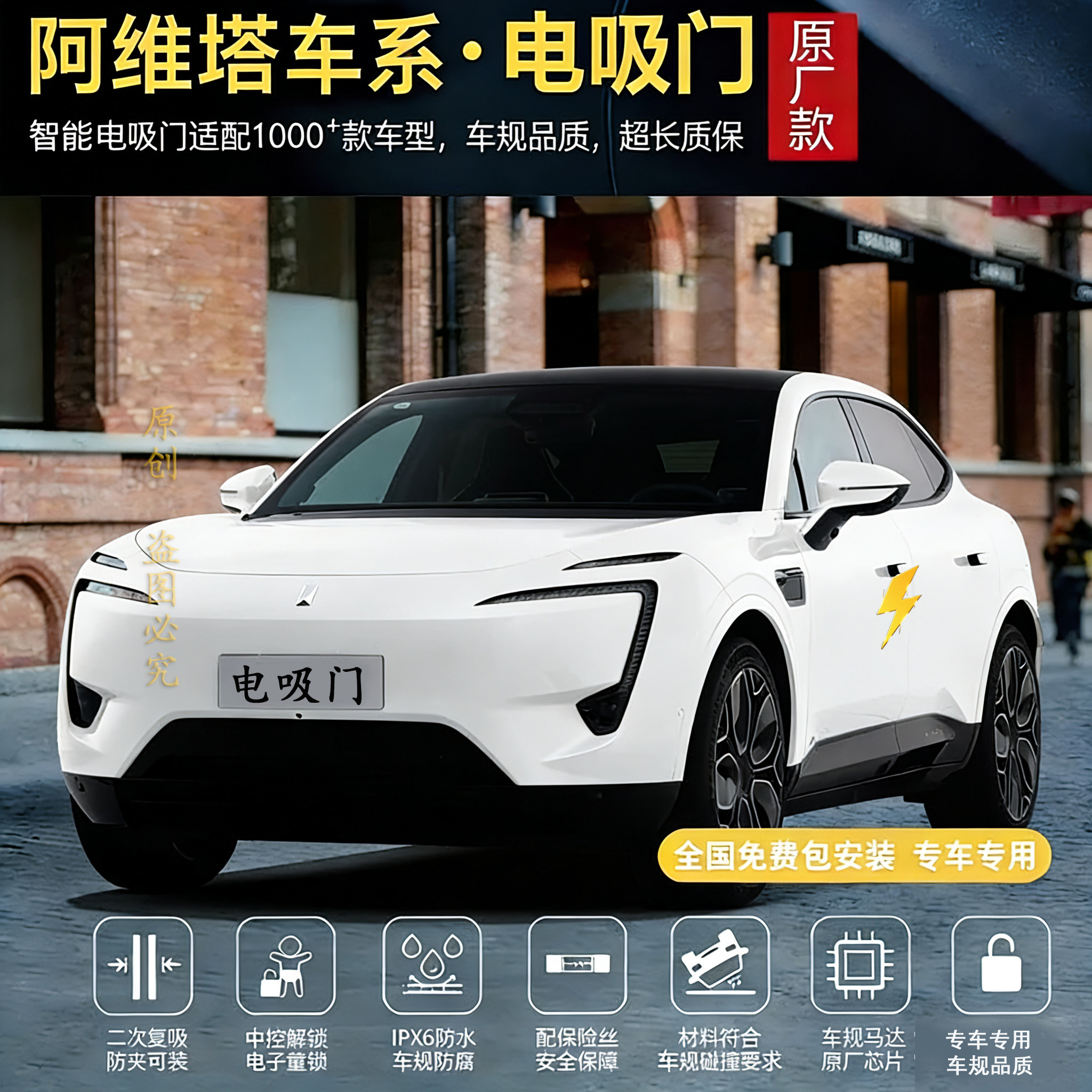 适用于阿维塔11电吸门12阿维塔07四门电吸11前盖吸合门06后门电吸,汽车用品/电子/清洗/改装,电动尾门/中门/电吸门,淘宝优惠券,粉丝福利购,淘宝优惠卷