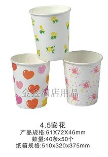 一次性4.5安纸杯热卖 一次性试饮杯日常饮用混花色纸杯2000个/箱