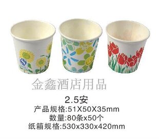 热卖2.5安纸杯 一次性品尝试饮杯 混花色环保纸杯 75ML 4000个/箱