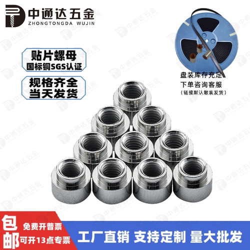 SMT贴片铜螺母M2.5焊接表贴螺柱