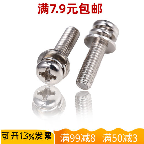 镀镍圆头组合十字螺丝钉