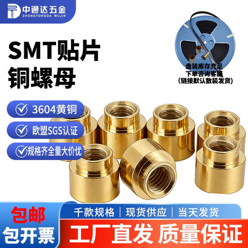 贴片螺母PCB支撑焊接铜柱现货