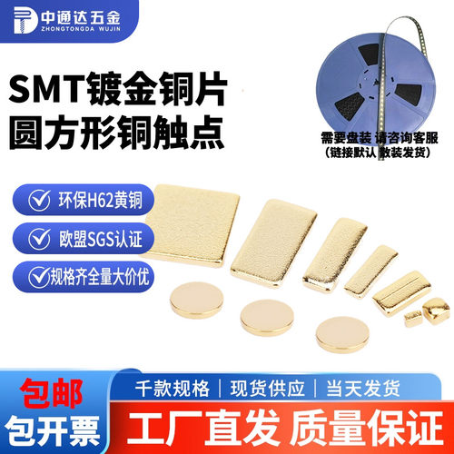 镀金铜片导电极散热汇流条铜触点