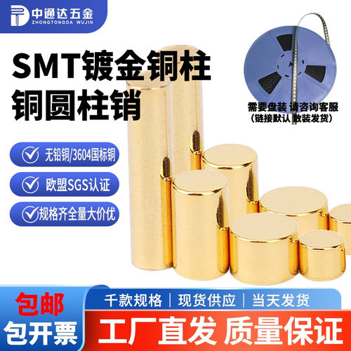 铜圆柱销钉实心贴片焊接铜柱现货