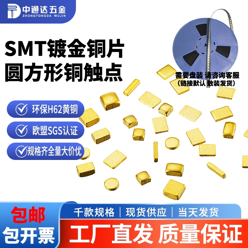 SMT镀金铜片圆方形电池正负导电极PCB跳线散热焊接铜块粒贴片触点