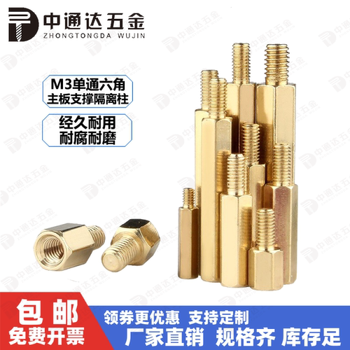 六角铜柱单通机箱螺柱M3