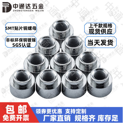 SMT贴片铜螺母M2M2.5M3M4M5表贴螺柱PCB板载支撑通孔焊接铜柱现货