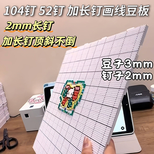 拼豆板大板耐高温104钉2.6mm加长钉拼豆垫板底板防烫不变形厚画线