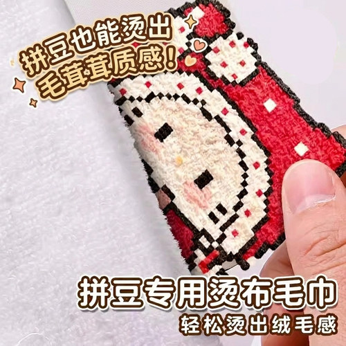 100%全棉毛绒感拼豆熨烫助烫布