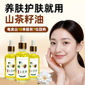 以油养肤秋冬干燥保湿 精油天然山茶籽宝宝油按摩油温和山茶油原液