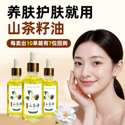 天然山茶籽宝宝油以油养肤无添加
