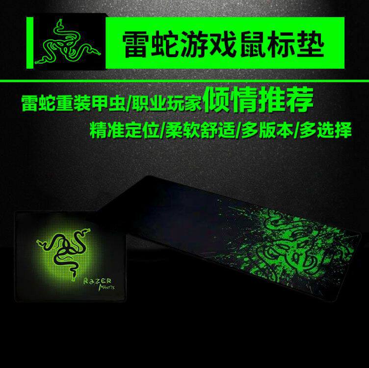 Razer雷蛇鼠标垫网吧电竞游戏专用粗面超大加厚重装甲虫速度控制