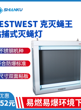 英国Pestwest 克灭蝇王4X4 EX Chameleon 粘捕式灭蝇灯