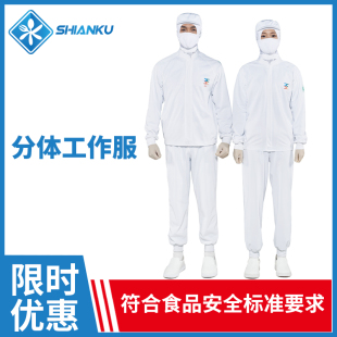 食安库分体式 白色洁净工作服食品屠宰肉食水产加工防护餐饮防护服