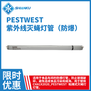 防爆黑光灯管 灭蝇灯诱蚊灯灯管 15W 美国捕霸988 英国pestwest