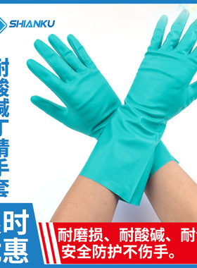工业丁腈蓝色绿色手套 耐用耐油耐酸碱 居家 男女通用 食品加工厂