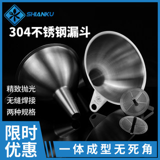 食安库一体成型漏斗304不锈钢酒漏倒油食品级商用大小号口径迷你