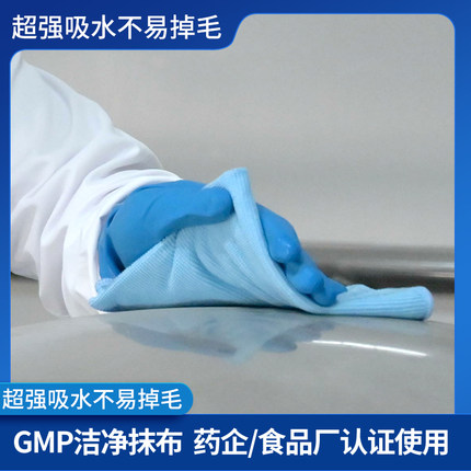超细纤维珍珠清洁不易掉毛抹布食品制药厂GMP毛巾洁净车间