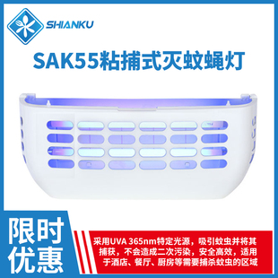 灭蚊蝇灯sak55餐厅食品厂商用灭蚊神器捕蚊子灭虫器 食安库粘捕式