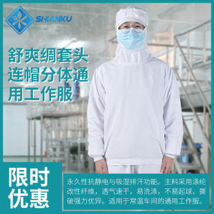 食品厂工作服分体男女通用款 车间防护服导电吸汗透气医药电子工服