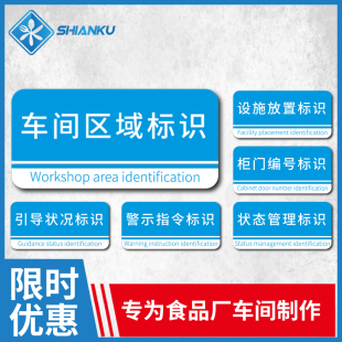车间区域标识卫生间更衣室洗手间消毒间休息室指示牌标牌25x12cm