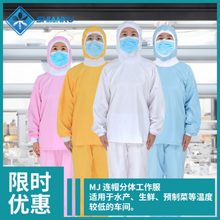 男女通用款 食品厂工作服套装 车间防护服吸汗透气水产生鲜加工工服