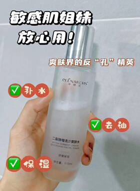净研氏二裂酵母爽肤水正品水愈肌告别泛红刺痛出油爆痘干燥紧绷