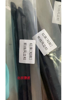 红旗H5 前挡风玻璃密封条 两侧黑色胶条压条盖板23 24 25年款