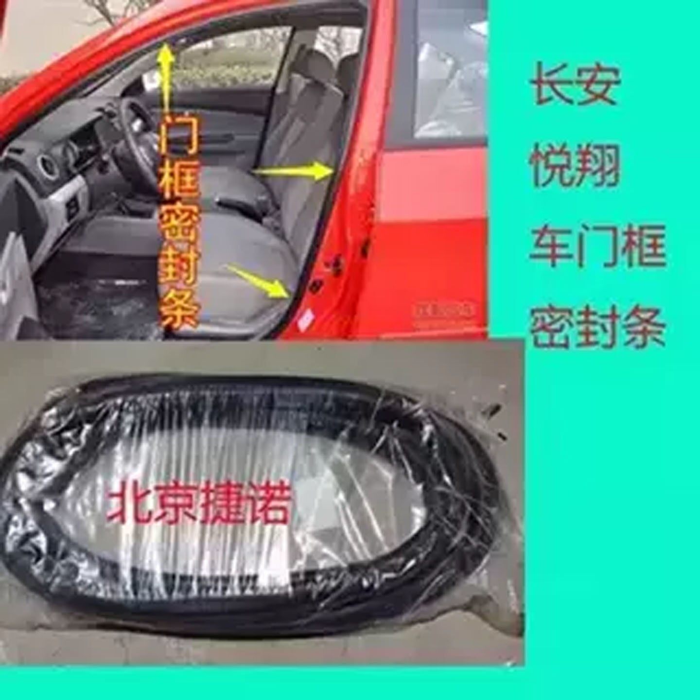 适配长安悦翔V3原装车门防水密封条门框加厚防尘隔音胶条后备箱条