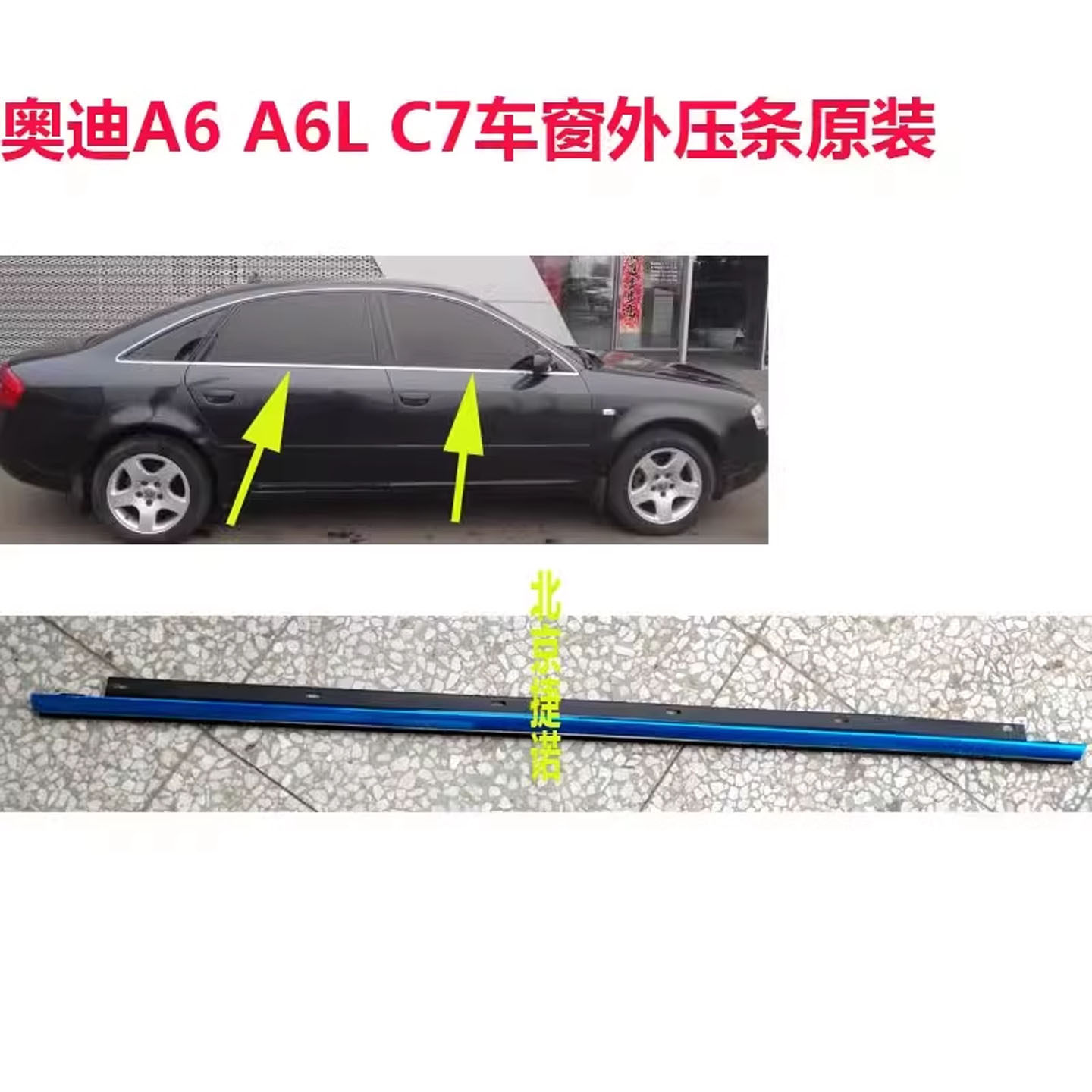 适配奥迪A6L车窗玻璃外压条C5/C6外挡水密封条车门外切水胶条亮条