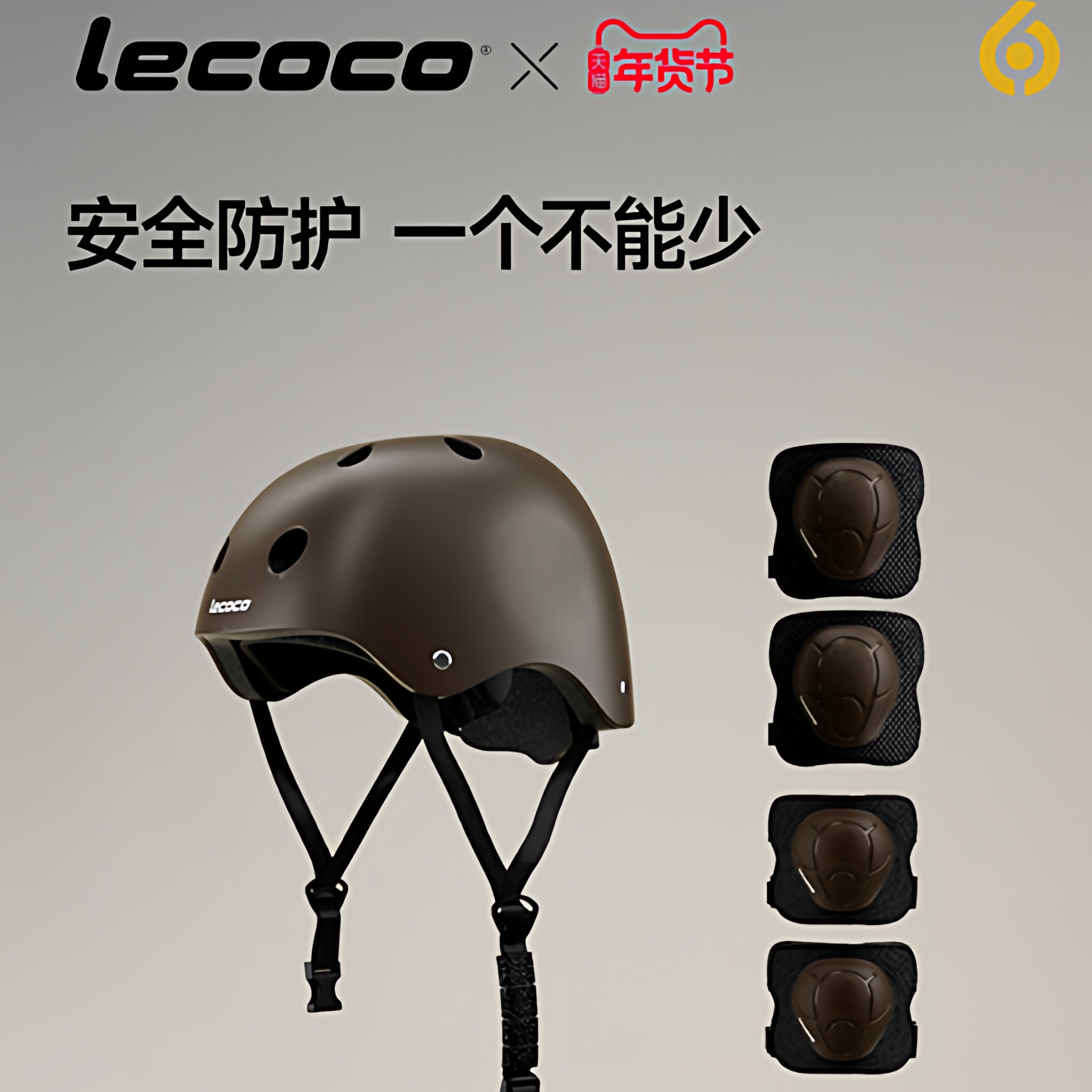 lecoco乐卡儿童头盔滑板车平自行车电动车防摔安全帽护具四件套