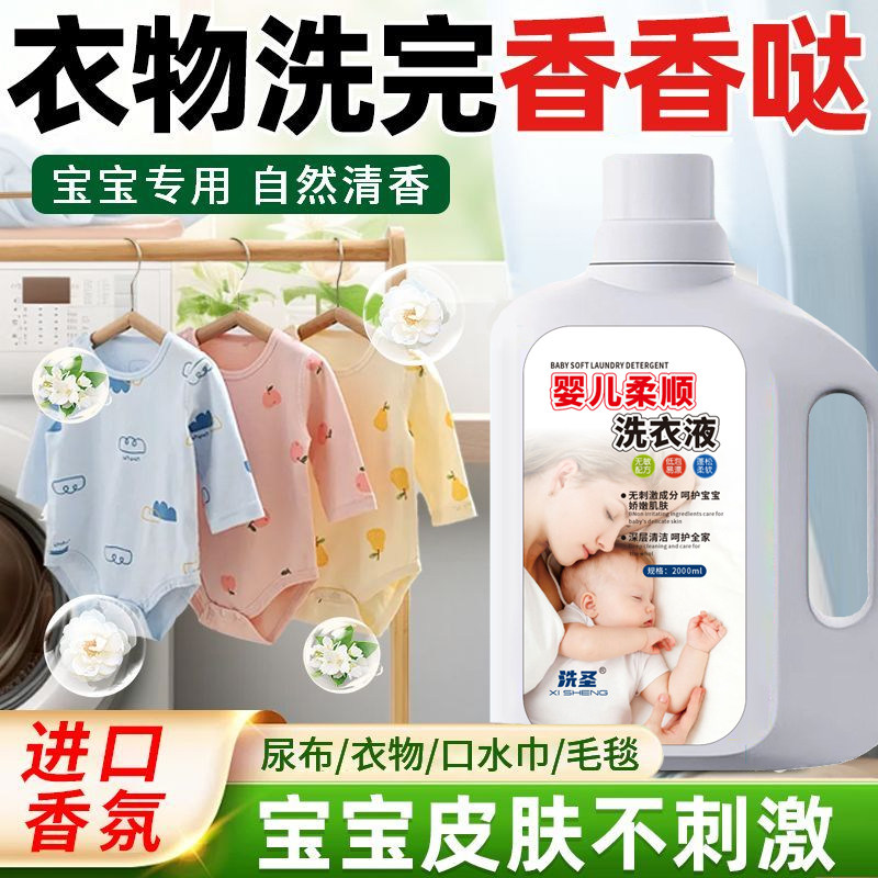 婴儿柔顺洗衣液2L宝宝专用天然清香衣物尿布毛巾温和洗涤剂24斤