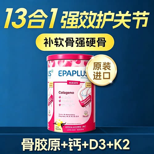 Epaplus骨胶原蛋白粉成人中老年保护关节强于氨糖软骨素膝盖关节