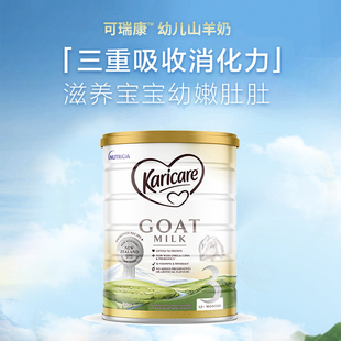 新西兰进口Karicare可瑞康山羊奶粉3段900g/罐 1岁以上适用益生元