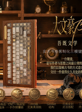不现实商店大文豪75木质三模客制化键帽套件GW75键木坨复古