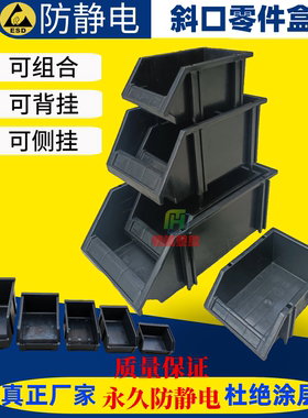 防静电黑色斜口收纳盒组合式长斜口周转箱物料盒背挂零件盒