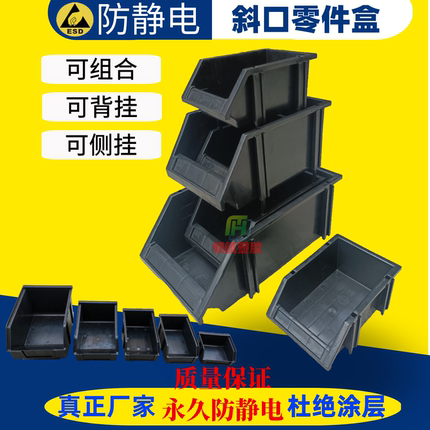 防静电黑色斜口收纳盒组合式长斜口周转箱物料盒背挂零件盒