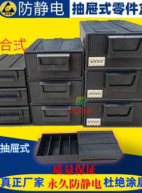 黑色防静电抽屉式收纳零件盒