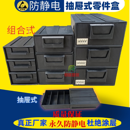 积木组合式零件物料箱黑色防静电抽屉元收纳ESD周转多功能储物盒