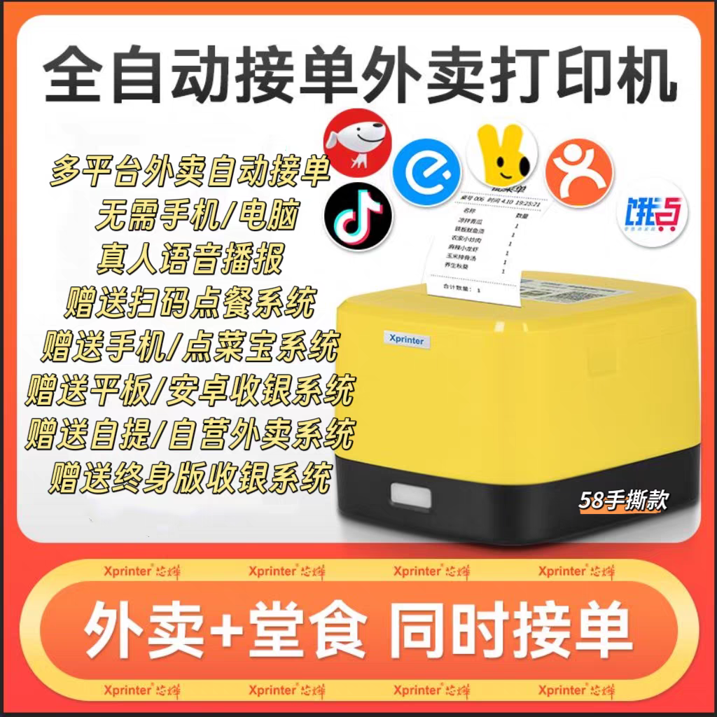 芯烨外卖自动接单云打印机餐饮小吃店手机平板收银扫码点餐小票机