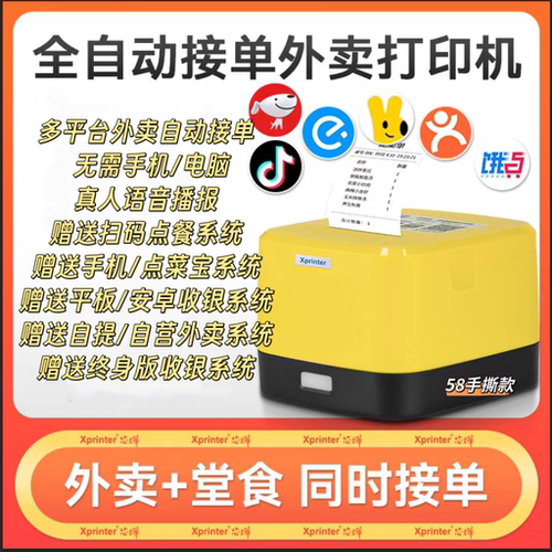 芯烨外卖自动接单云打印机餐饮小吃店手机平板收银扫码点餐小票机