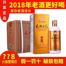 天朝上品贵人酒53度柔和酱香型白酒纯粮食酒清仓特价 白酒上品整箱