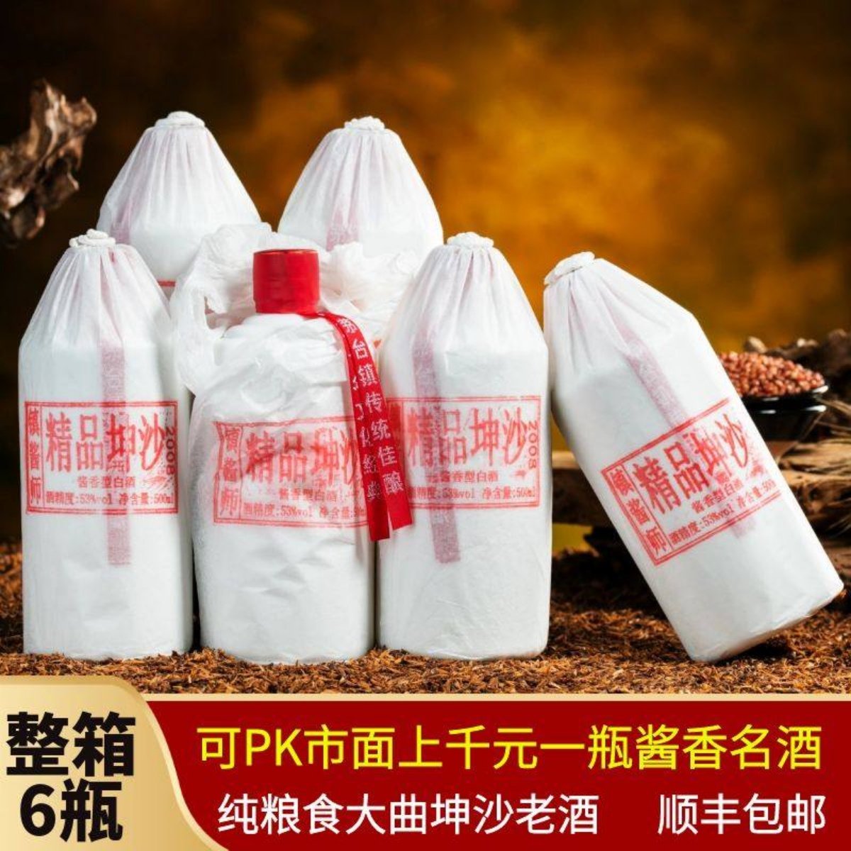 贵州酱香型白酒53度白酒纯粮食酒坤沙原浆高粱酒窖藏酱酒白酒整箱