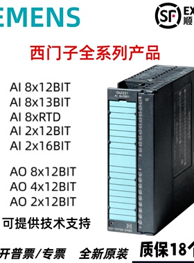 西门子S7-300模拟量输入/输出扩展模块AI8x12BIT /13BIT/RTD